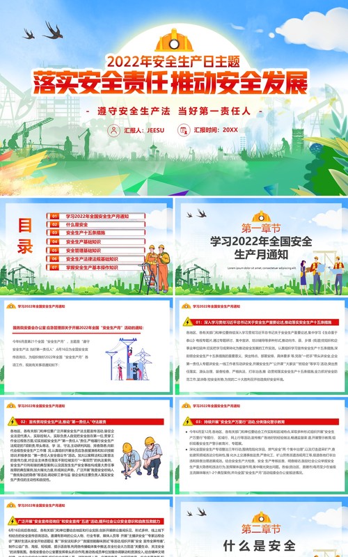 绿色落实安全责任推动安全发展PPT模板