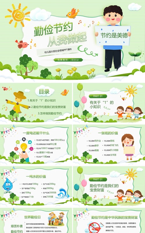 绿色卡通风勤俭节约教学课件PPT模板