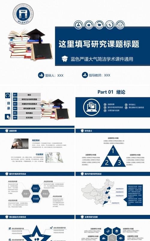 蓝色实用研究生毕业设计论文答辩报告PPT模板3)
