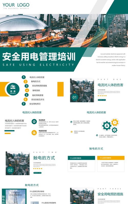 商务风安全用电管理培训PPT模板