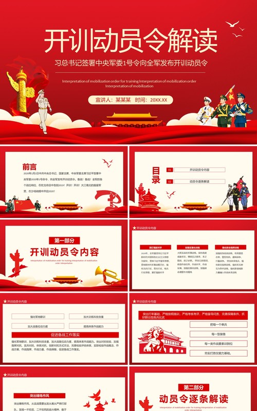 习总书记签署中央军委1号令向全军发布开训动员令动态PPT模板