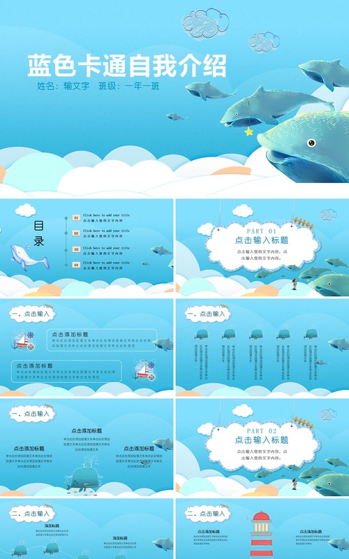 蓝色卡通自我介绍PPT简历模板