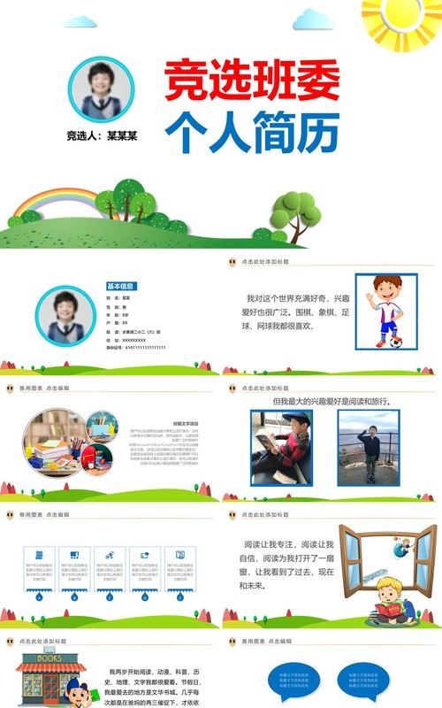 竞选班委个人简历成长PPT模板