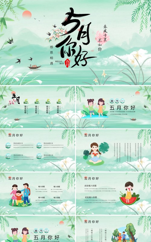 绿色小清新5月你好PPT通用模板