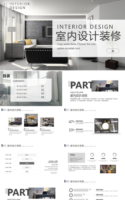 简约商务风室内设计装修介绍宣传PPT模板