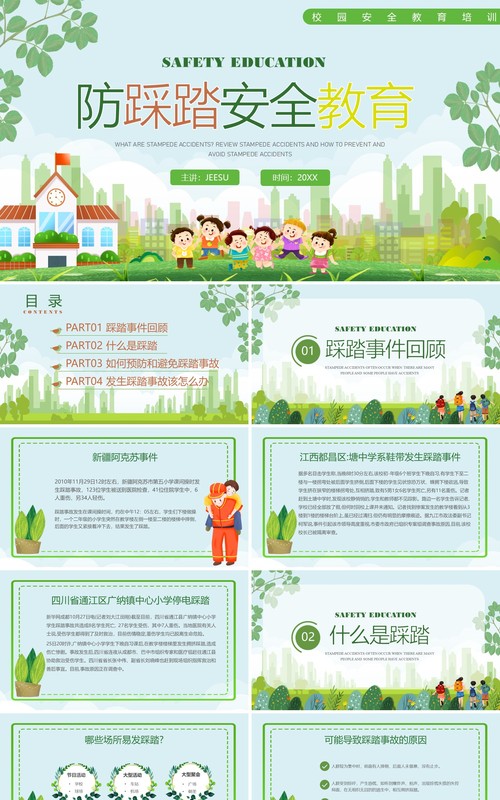 绿色卡通风防踩踏安全教育PPT模板