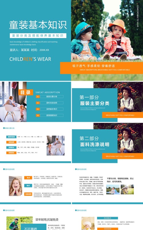 童装分类及搭配保养基本知识动态PPT模板
