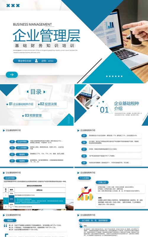 蓝色简约风企业管理基础财务知识培训PPT模板