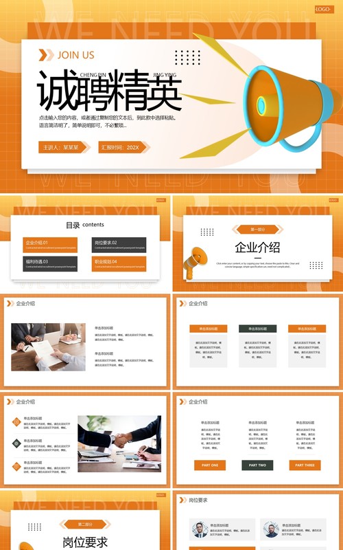 橙色简约风诚聘精英PPT通用模板