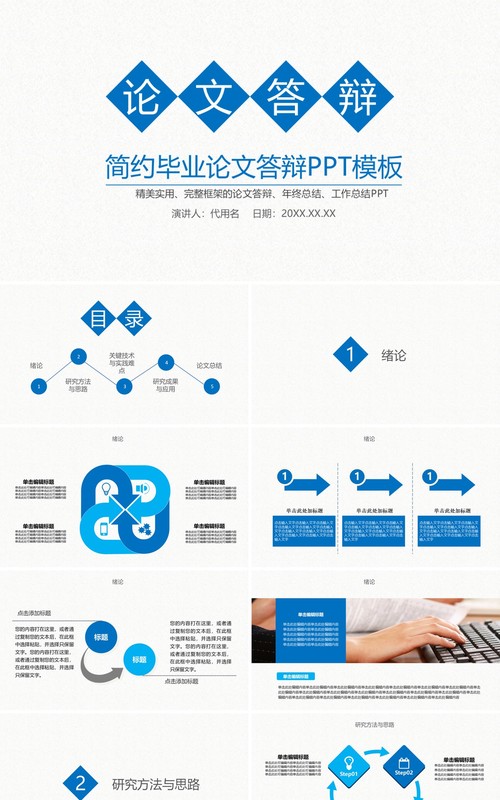蓝色实用研究生毕业设计论文答辩报告PPT模板