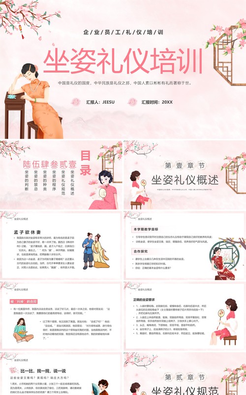 粉色中国风坐姿礼仪培训PPPT模板