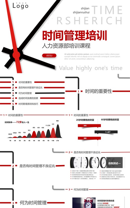 简约商务风企业时间管理培训PPT模板