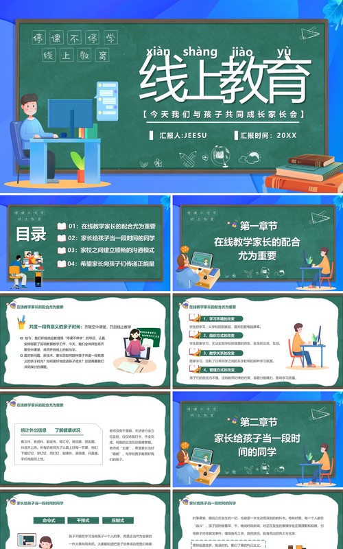 绿色卡通黑板风线上教育宣传PPT模板