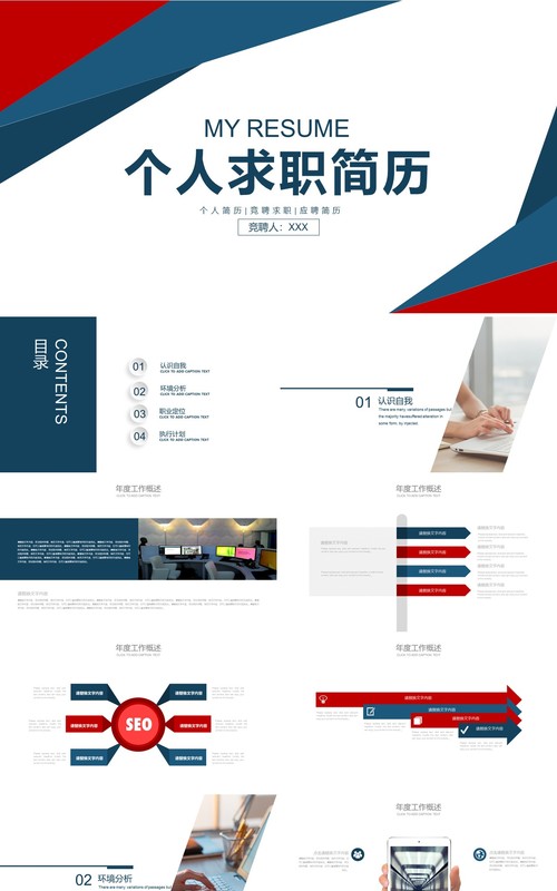 个人求职面试简历PPT模板