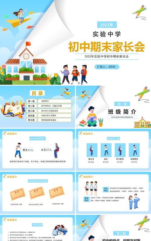 蓝色创意卡通初中期末家长会PPT模板