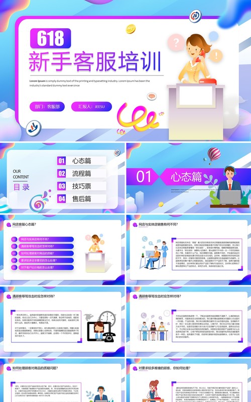 蓝紫色卡通618新手客服培训PPT模板