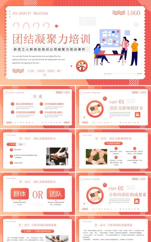 橙色渐变企业员工凝聚力培训PPT模板