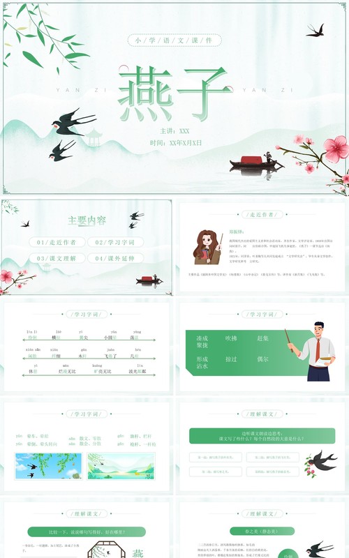 部编版三年级语文下册燕子课件PPT模板
