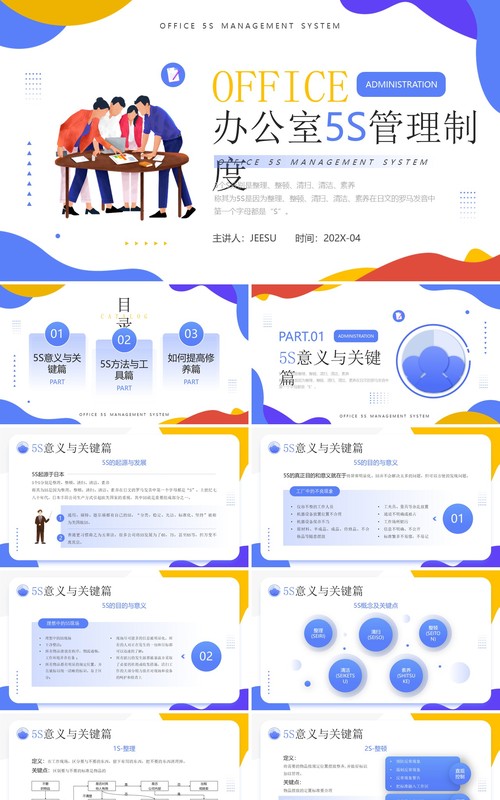 蓝色简约插画风办公室5s管理制度PPT模板