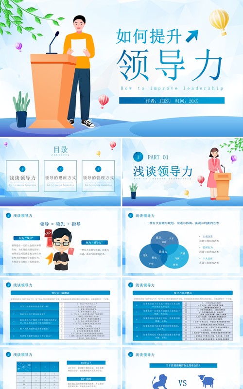 蓝色插画风如何提升领导力PPT模板