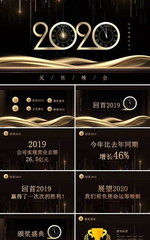 黑金色2020元旦晚会跨年PPT模板