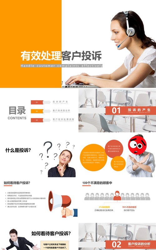 有效处理客户投诉培训PPT模板