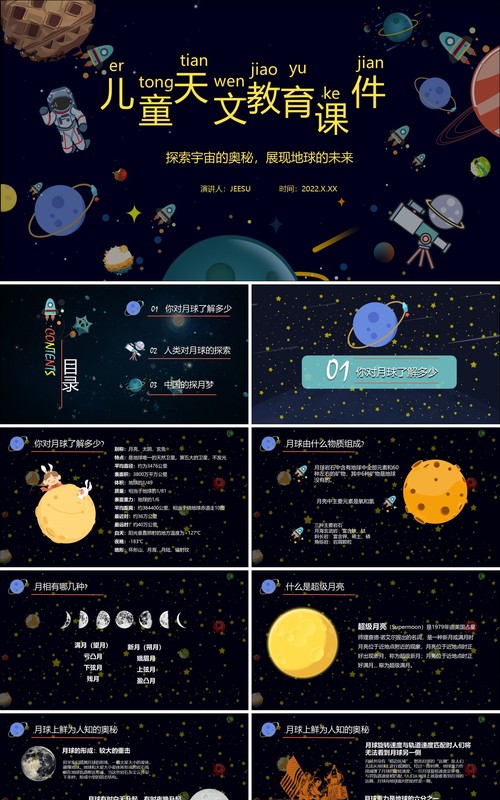 可爱卡通儿童天文教育课件PPT模板