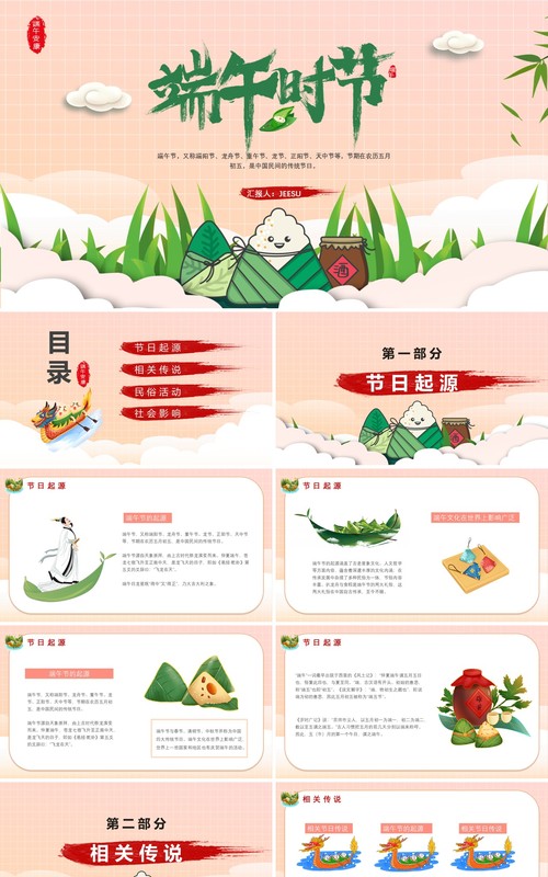 卡通风端午节节日介绍PPT模板