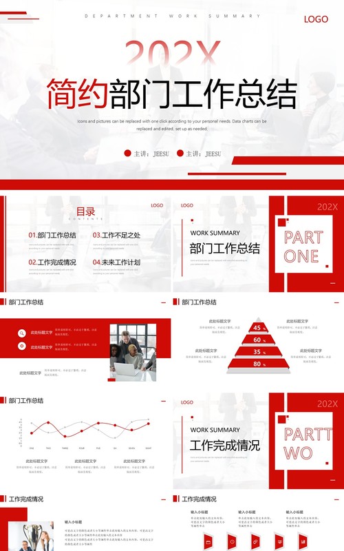 红色商务风部门工作总结PPT模板