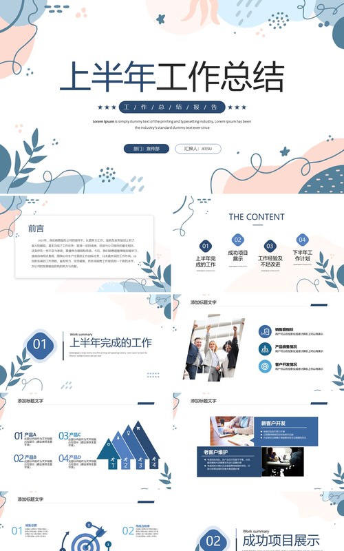 莫兰迪风上半年工作总结PPT通用模板