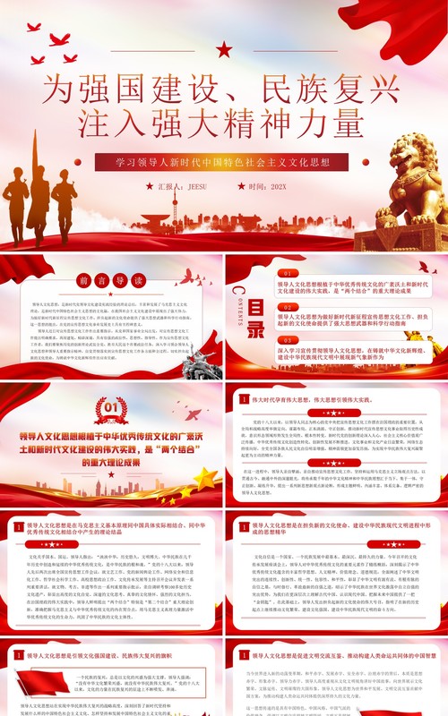 红色党政风强国建设文化思想学习PPT模板
