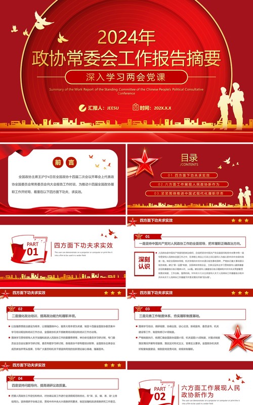 红色党政风政协常委会工作报告学习两会党课PPT模板