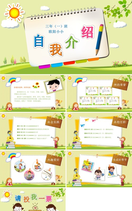 绿色自我介绍学生简历PPT模板