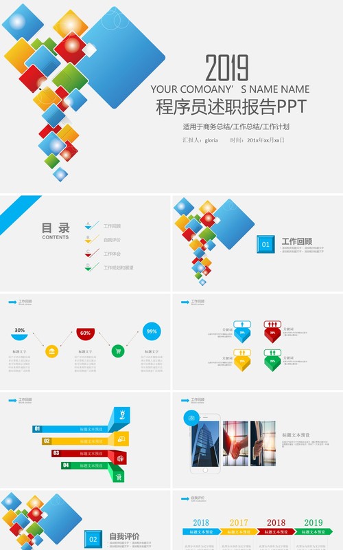简约程序员述职报告PPT模板