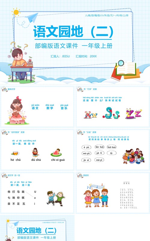部编版一年级语文上册语文园地二课件PPT模板