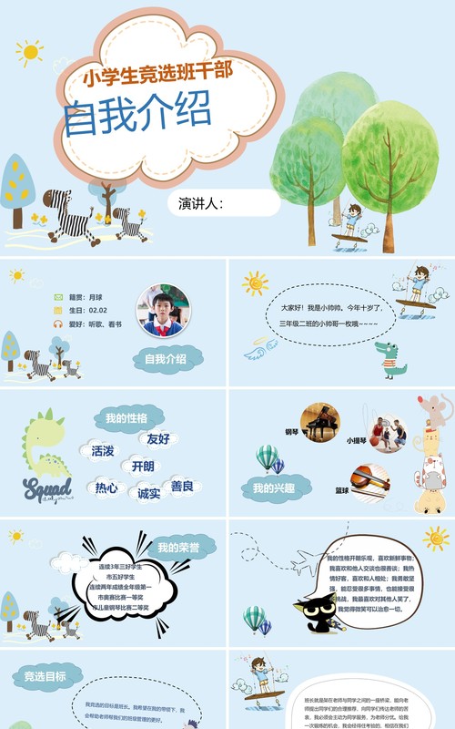 中小学生竞选班干部自我介绍PPT模板淡蓝色
