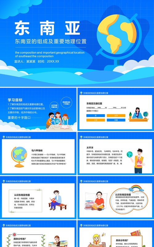 蓝色东南亚的组成及重要地理位置培训动态PPT模板