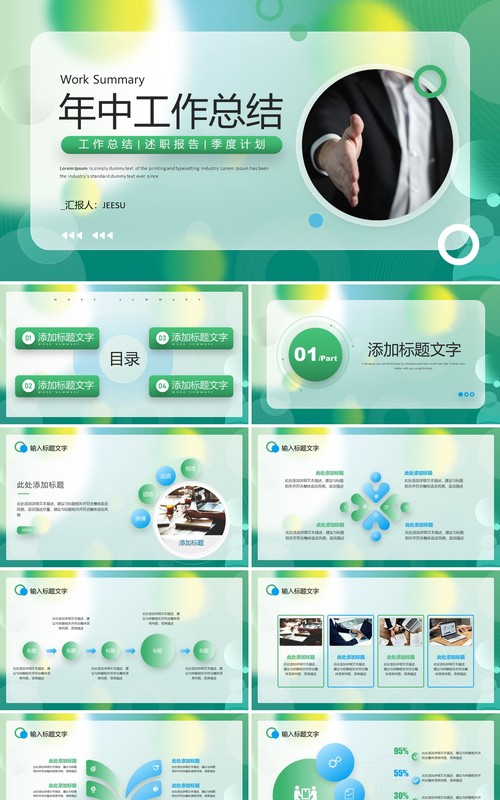 绿色简约毛玻璃风年中总结PPT模板