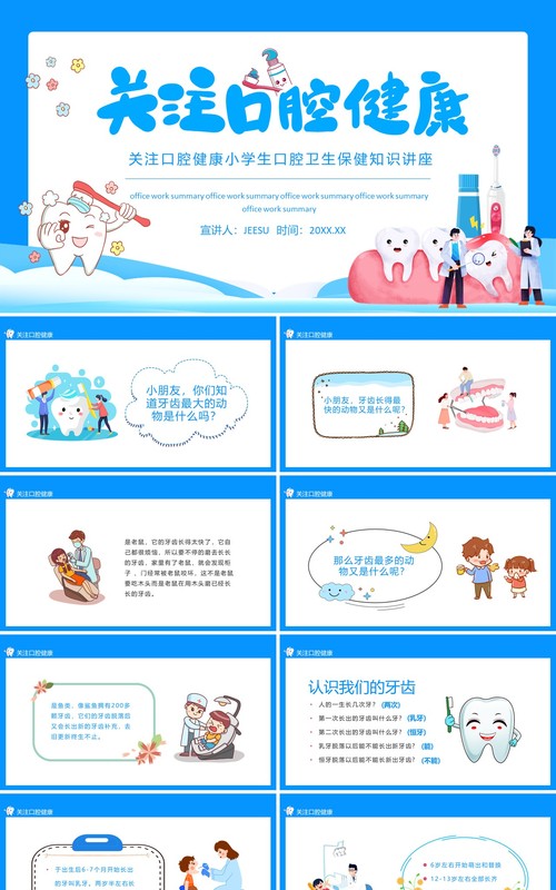关注口腔健康小学生口腔卫生保健知识讲座动态PPT模板
