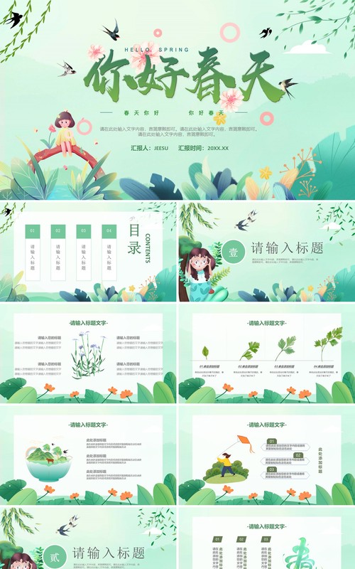 绿色清新卡通你好春天PPT通用模板