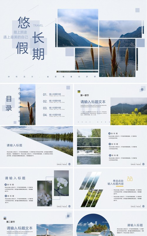 蓝色小清新杂志风旅行画册PPT模板