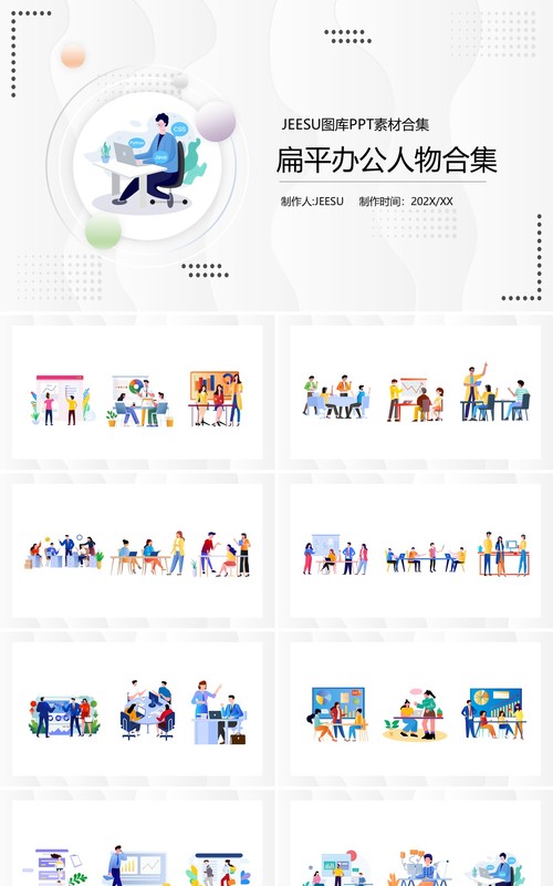 扁平办公人物元素PPT素材合集