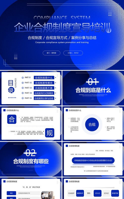 蓝色商务风企业合规制度宣导培训PPT模板