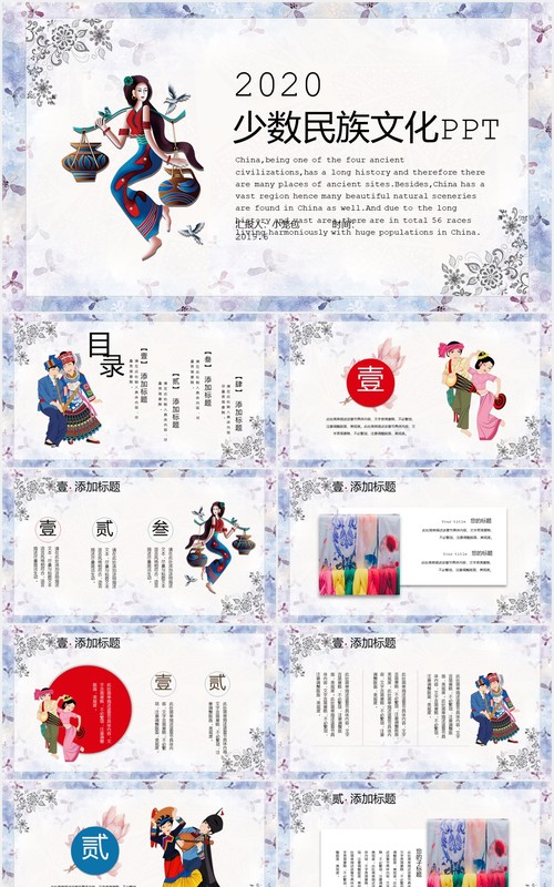少数民族文化PPT演示模板