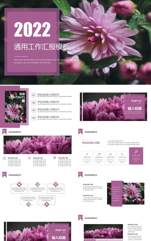 紫色简约风工作汇报PPT通用模板