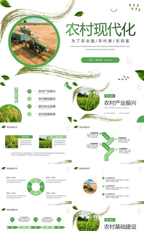 绿色简约风农村现代化宣传PPT模板