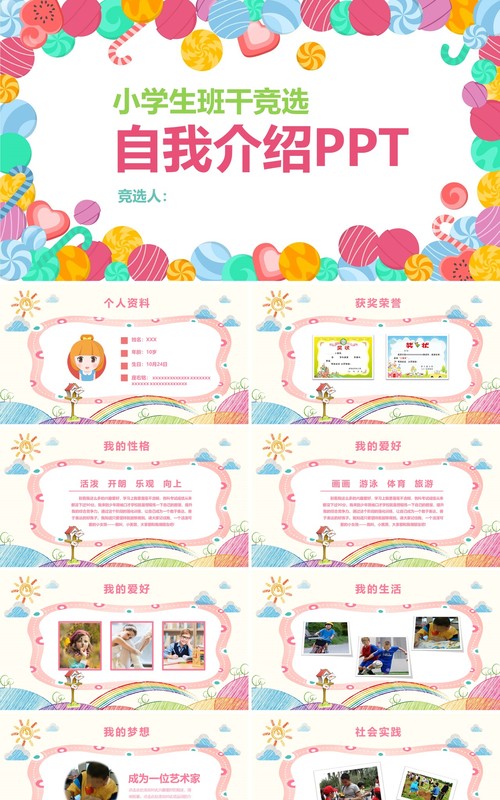 小学生班干部竞选自我介绍PPT动态模板