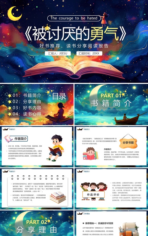 绿色插画风被讨厌的勇气儿童教育课件PPT模板