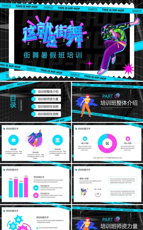 蓝色时尚创意风暑假街舞招生PPT模板