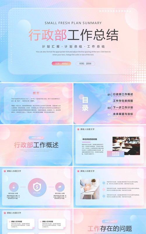 粉蓝色毛玻璃行政工作总结PPT通用模板